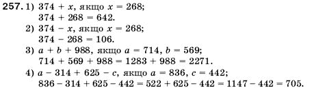 Математика 5 клас Мерзляк А., Полонський Б., Якір М. Задание 257
