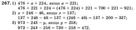Математика 5 клас Мерзляк А., Полонський Б., Якір М. Задание 267
