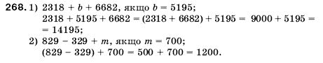 Математика 5 клас Мерзляк А., Полонський Б., Якір М. Задание 268