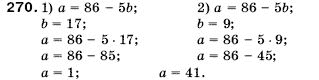 Математика 5 клас Мерзляк А., Полонський Б., Якір М. Задание 270