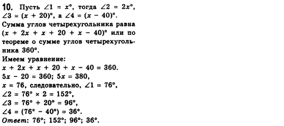 Геометрия 8 класс (для русских школ) Мерзляк А.Г., Полонский В.Б., Якир М.С. Задание 10