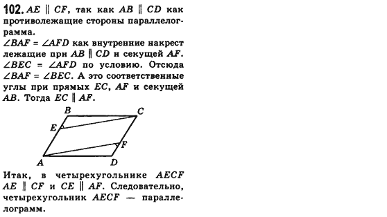 Геометрия 8 класс (для русских школ) Мерзляк А.Г., Полонский В.Б., Якир М.С. Задание 102