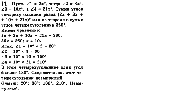 Геометрия 8 класс (для русских школ) Мерзляк А.Г., Полонский В.Б., Якир М.С. Задание 11