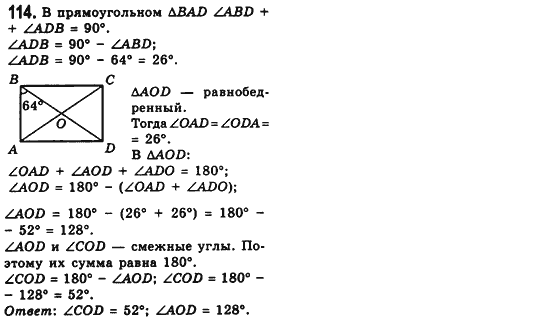 Геометрия 8 класс (для русских школ) Мерзляк А.Г., Полонский В.Б., Якир М.С. Задание 114