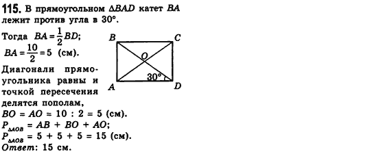 Геометрия 8 класс (для русских школ) Мерзляк А.Г., Полонский В.Б., Якир М.С. Задание 115