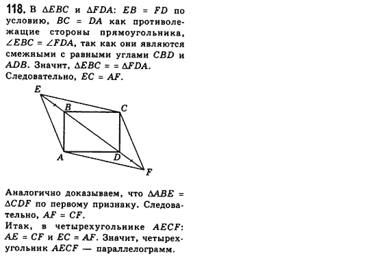 Геометрия 8 класс (для русских школ) Мерзляк А.Г., Полонский В.Б., Якир М.С. Задание 118