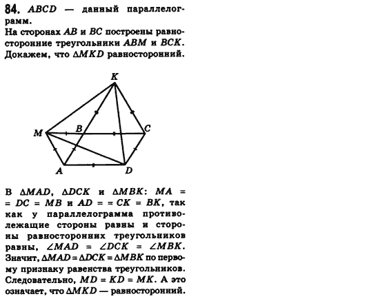 Геометрия 8 класс (для русских школ) Мерзляк А.Г., Полонский В.Б., Якир М.С. Задание 121
