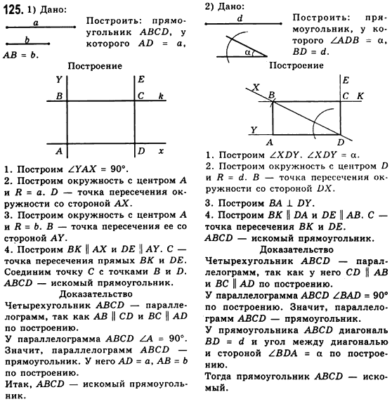 Геометрия 8 класс (для русских школ) Мерзляк А.Г., Полонский В.Б., Якир М.С. Задание 125