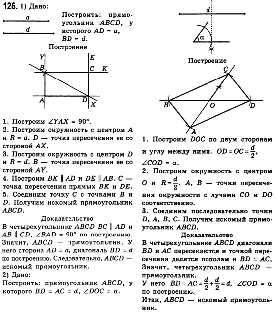 Геометрия 8 класс (для русских школ) Мерзляк А.Г., Полонский В.Б., Якир М.С. Задание 126