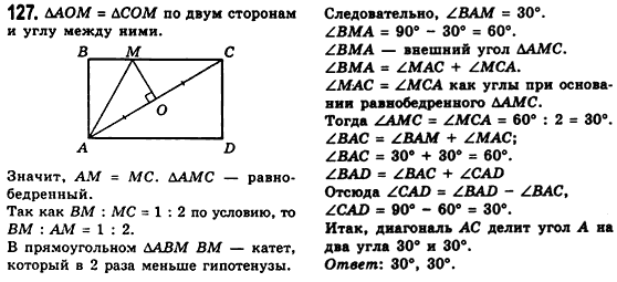 Геометрия 8 класс (для русских школ) Мерзляк А.Г., Полонский В.Б., Якир М.С. Задание 127