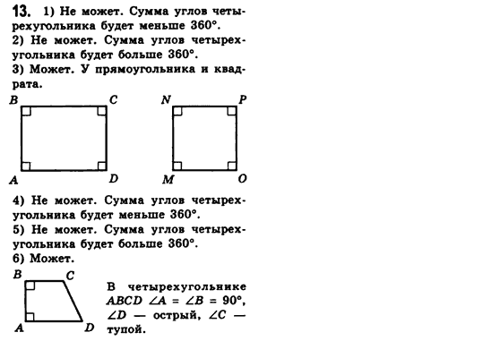 Геометрия 8 класс (для русских школ) Мерзляк А.Г., Полонский В.Б., Якир М.С. Задание 13