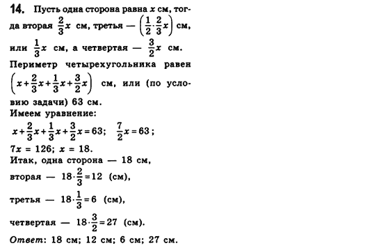 Геометрия 8 класс (для русских школ) Мерзляк А.Г., Полонский В.Б., Якир М.С. Задание 14