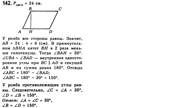 Геометрия 8 класс (для русских школ) Мерзляк А.Г., Полонский В.Б., Якир М.С. Задание 142