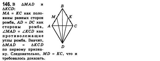 Геометрия 8 класс (для русских школ) Мерзляк А.Г., Полонский В.Б., Якир М.С. Задание 146