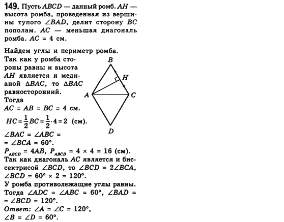 Геометрия 8 класс (для русских школ) Мерзляк А.Г., Полонский В.Б., Якир М.С. Задание 149