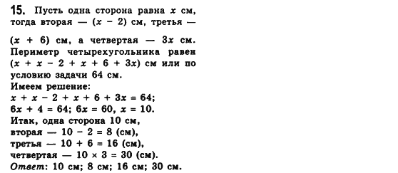 Геометрия 8 класс (для русских школ) Мерзляк А.Г., Полонский В.Б., Якир М.С. Задание 15