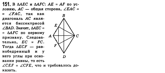 Геометрия 8 класс (для русских школ) Мерзляк А.Г., Полонский В.Б., Якир М.С. Задание 151