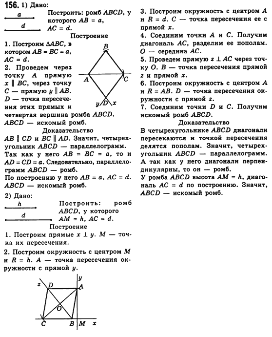 Геометрия 8 класс (для русских школ) Мерзляк А.Г., Полонский В.Б., Якир М.С. Задание 156