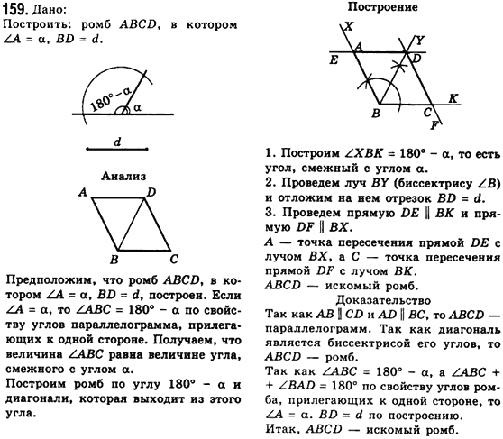 Геометрия 8 класс (для русских школ) Мерзляк А.Г., Полонский В.Б., Якир М.С. Задание 159