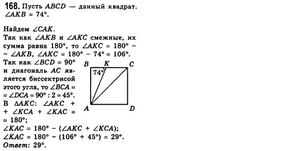 Геометрия 8 класс (для русских школ) Мерзляк А.Г., Полонский В.Б., Якир М.С. Задание 168