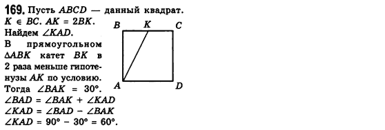 Геометрия 8 класс (для русских школ) Мерзляк А.Г., Полонский В.Б., Якир М.С. Задание 169