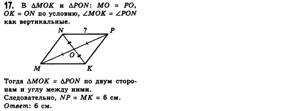 Геометрия 8 класс (для русских школ) Мерзляк А.Г., Полонский В.Б., Якир М.С. Задание 17