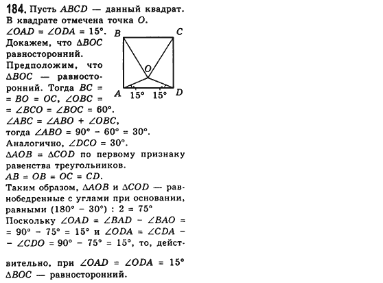 Геометрия 8 класс (для русских школ) Мерзляк А.Г., Полонский В.Б., Якир М.С. Задание 174
