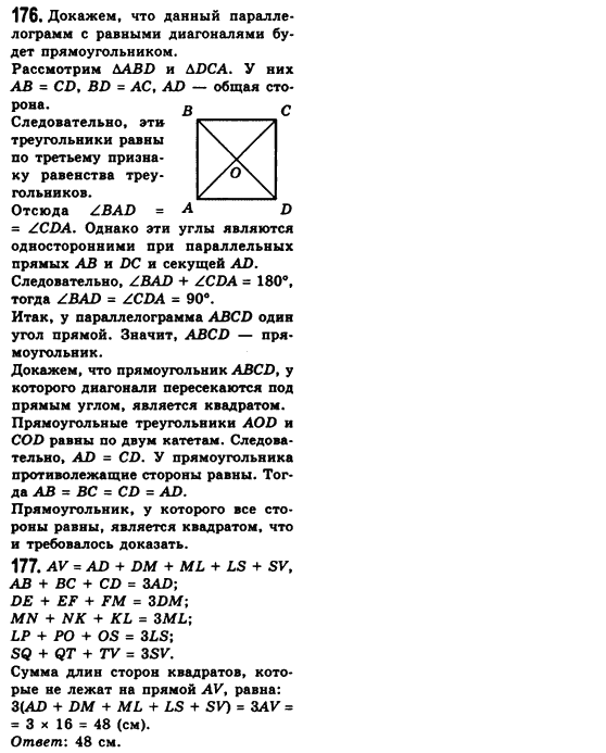 Геометрия 8 класс (для русских школ) Мерзляк А.Г., Полонский В.Б., Якир М.С. Задание 176