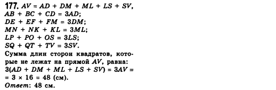 Геометрия 8 класс (для русских школ) Мерзляк А.Г., Полонский В.Б., Якир М.С. Задание 177