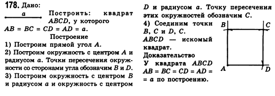 Геометрия 8 класс (для русских школ) Мерзляк А.Г., Полонский В.Б., Якир М.С. Задание 178