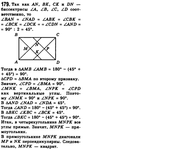 Геометрия 8 класс (для русских школ) Мерзляк А.Г., Полонский В.Б., Якир М.С. Задание 179