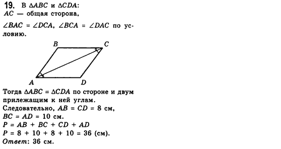 Геометрия 8 класс (для русских школ) Мерзляк А.Г., Полонский В.Б., Якир М.С. Задание 19