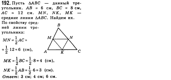 Геометрия 8 класс (для русских школ) Мерзляк А.Г., Полонский В.Б., Якир М.С. Задание 192