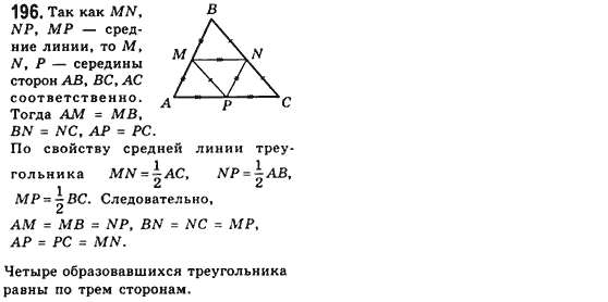 Геометрия 8 класс (для русских школ) Мерзляк А.Г., Полонский В.Б., Якир М.С. Задание 196