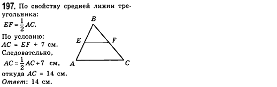 Геометрия 8 класс (для русских школ) Мерзляк А.Г., Полонский В.Б., Якир М.С. Задание 197