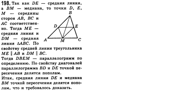 Геометрия 8 класс (для русских школ) Мерзляк А.Г., Полонский В.Б., Якир М.С. Задание 198