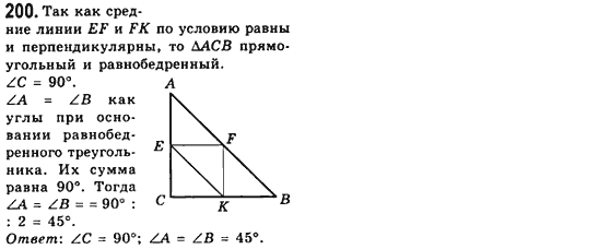 Геометрия 8 класс (для русских школ) Мерзляк А.Г., Полонский В.Б., Якир М.С. Задание 200