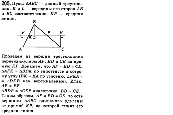 Геометрия 8 класс (для русских школ) Мерзляк А.Г., Полонский В.Б., Якир М.С. Задание 205