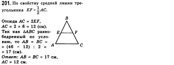 Геометрия 8 класс (для русских школ) Мерзляк А.Г., Полонский В.Б., Якир М.С. Задание 207
