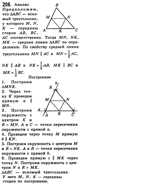 Геометрия 8 класс (для русских школ) Мерзляк А.Г., Полонский В.Б., Якир М.С. Задание 208