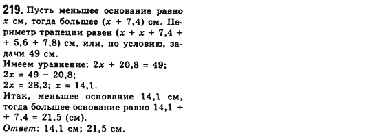 Геометрия 8 класс (для русских школ) Мерзляк А.Г., Полонский В.Б., Якир М.С. Задание 219