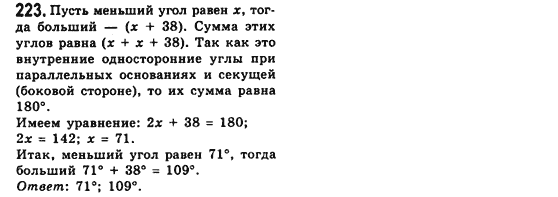 Геометрия 8 класс (для русских школ) Мерзляк А.Г., Полонский В.Б., Якир М.С. Задание 223
