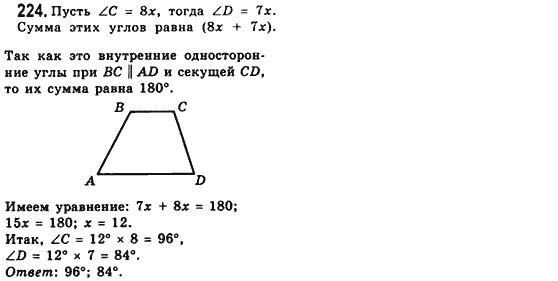 Геометрия 8 класс (для русских школ) Мерзляк А.Г., Полонский В.Б., Якир М.С. Задание 224