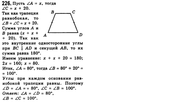 Геометрия 8 класс (для русских школ) Мерзляк А.Г., Полонский В.Б., Якир М.С. Задание 226