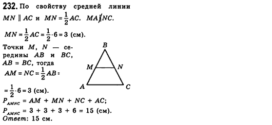 Геометрия 8 класс (для русских школ) Мерзляк А.Г., Полонский В.Б., Якир М.С. Задание 231