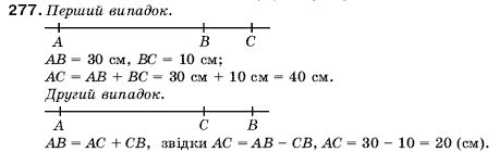 Математика 5 клас Мерзляк А., Полонський Б., Якір М. Задание 277