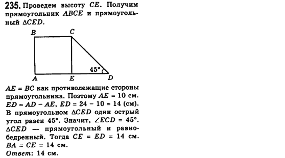 Геометрия 8 класс (для русских школ) Мерзляк А.Г., Полонский В.Б., Якир М.С. Задание 235