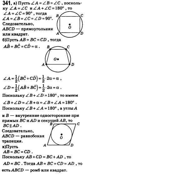 Геометрия 8 класс (для русских школ) Мерзляк А.Г., Полонский В.Б., Якир М.С. Задание 238