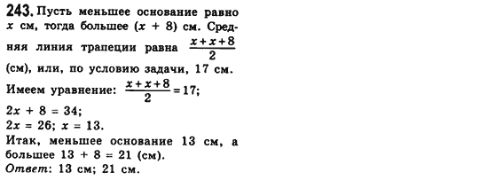 Геометрия 8 класс (для русских школ) Мерзляк А.Г., Полонский В.Б., Якир М.С. Задание 243