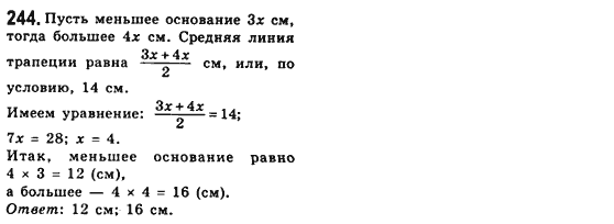 Геометрия 8 класс (для русских школ) Мерзляк А.Г., Полонский В.Б., Якир М.С. Задание 244